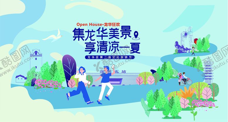 编号：79482509230511023506【酷图网】源文件下载-清凉一夏