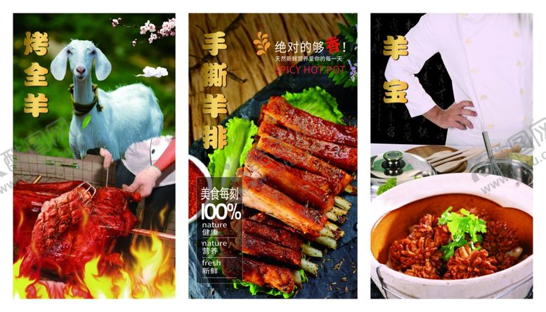 编号：45833702161419451665【酷图网】源文件下载-烤羊美食