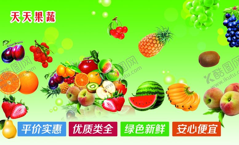 编号：34737907141400222583【酷图网】源文件下载-天天果蔬平价实惠