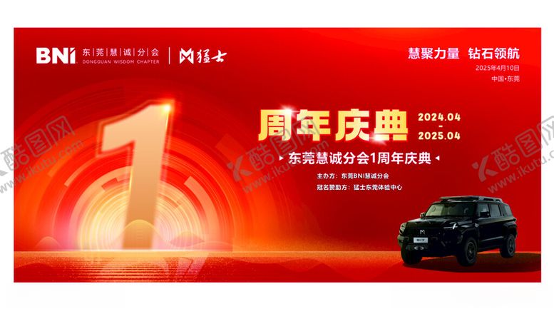 编号：92273206242046308671【酷图网】源文件下载-1周年庆