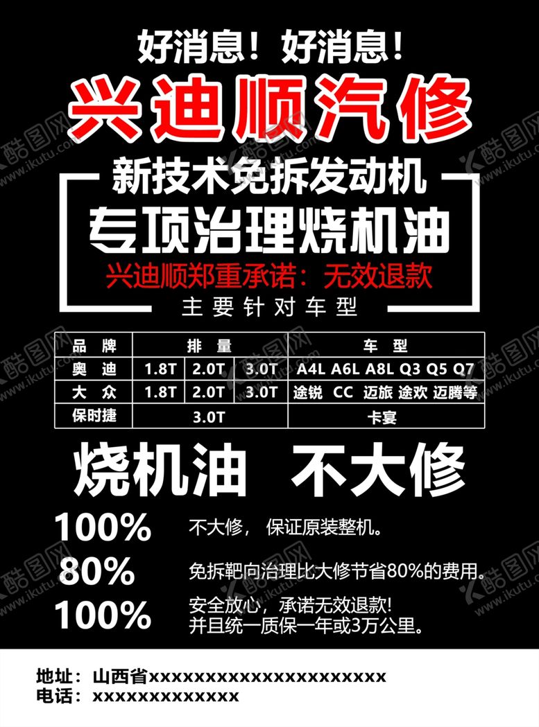 编号：65077010151548074492【酷图网】源文件下载-汽修宣传单
