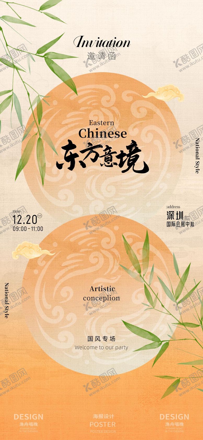 编号：88048612051139325850【酷图网】源文件下载-古风中式邀请函