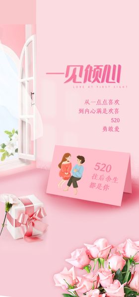 520海报情人节活动广告