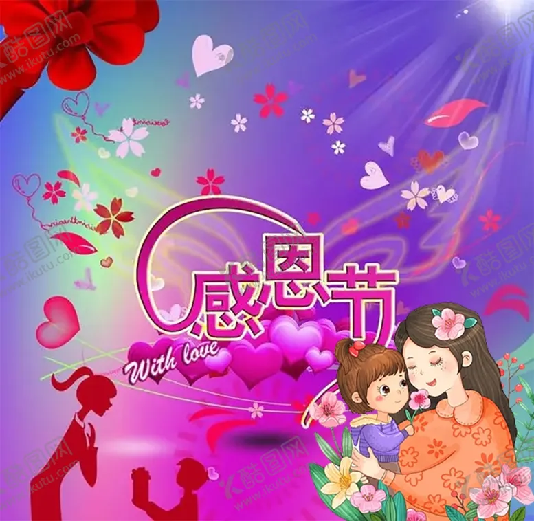 编号：21135011302232274186【酷图网】源文件下载-感恩节
