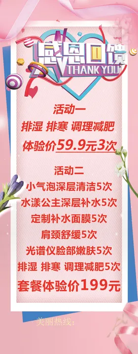 感恩回馈