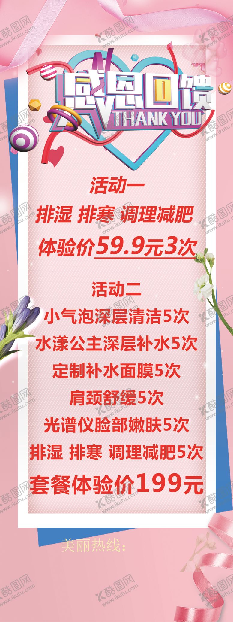 编号：61974605022002439892【酷图网】源文件下载-感恩回馈