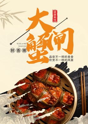 大闸蟹海报素材展板螃DM单