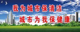 城市清洁健康
