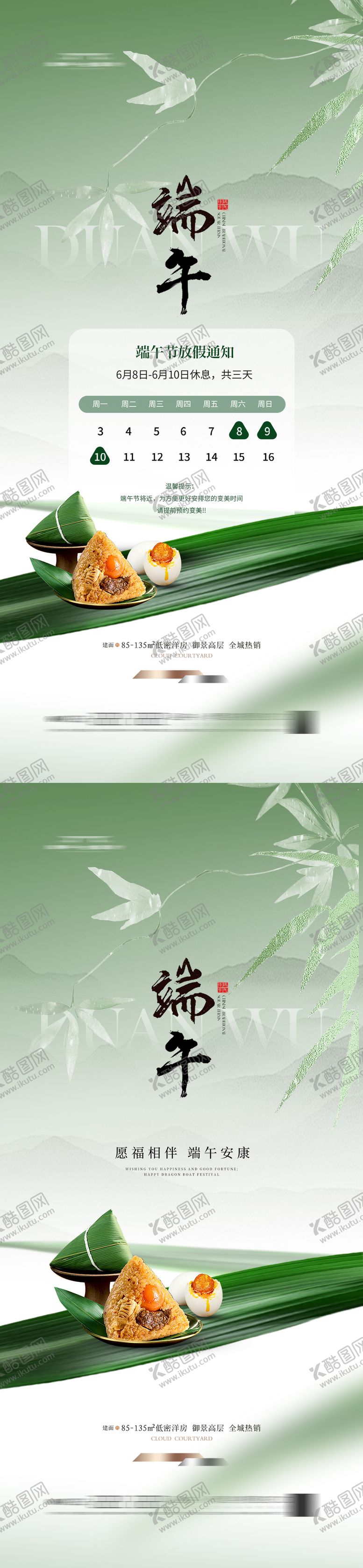 编号：60921006151249468180【酷图网】源文件下载-端午节海报 