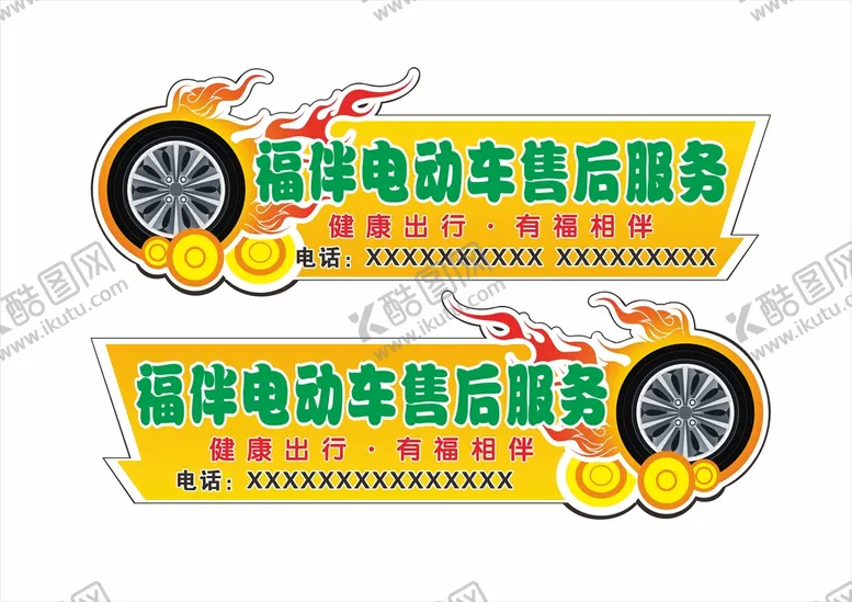 编号：53774110171625131399【酷图网】源文件下载-汽车车贴