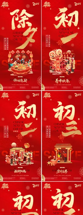 蛇年除夕春节元宵年俗插画海报