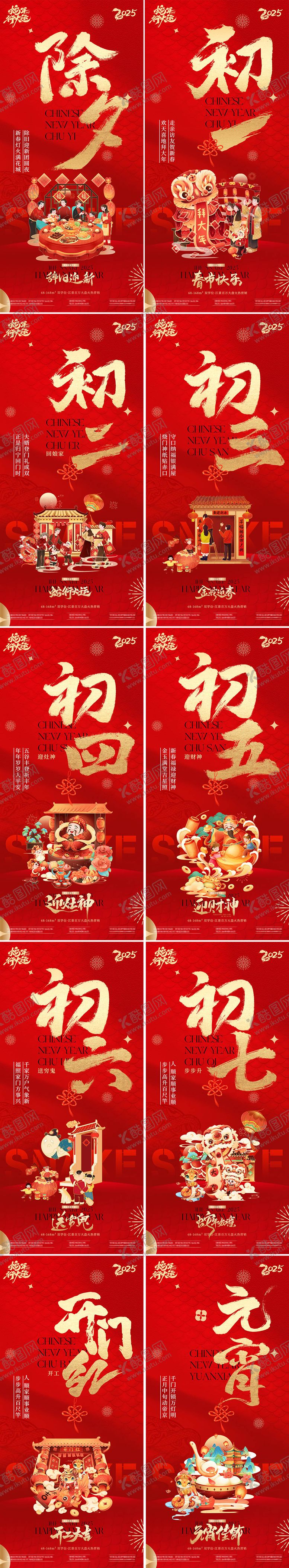 编号：29581302110248031380【酷图网】源文件下载-蛇年除夕春节元宵年俗插画海报