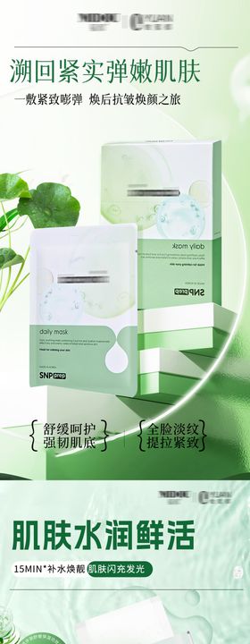 微商面膜系列海报