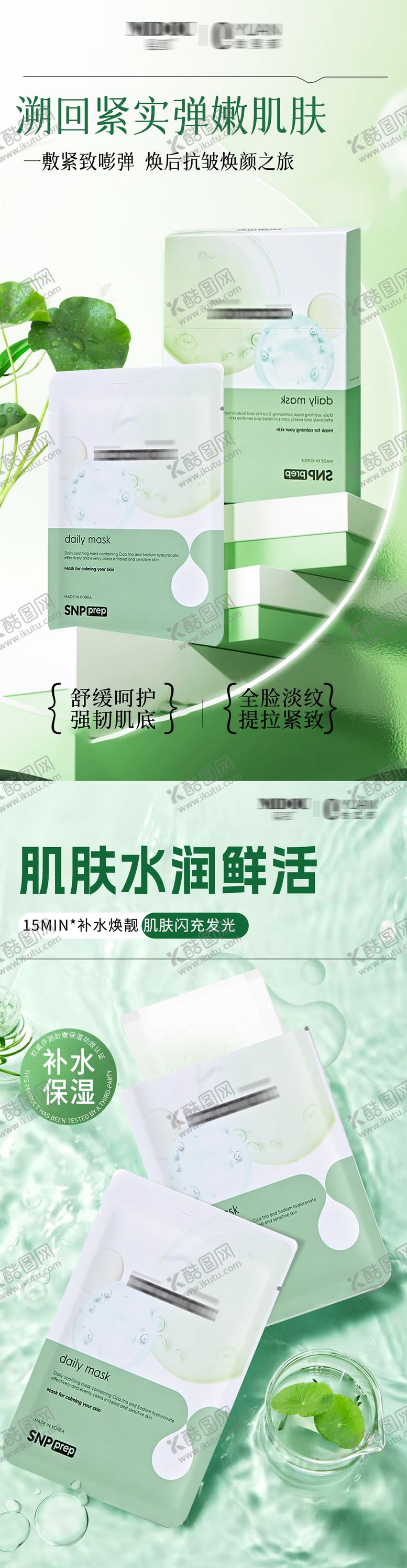 编号：64616607030942415321【酷图网】源文件下载-微商面膜补水系列海报
