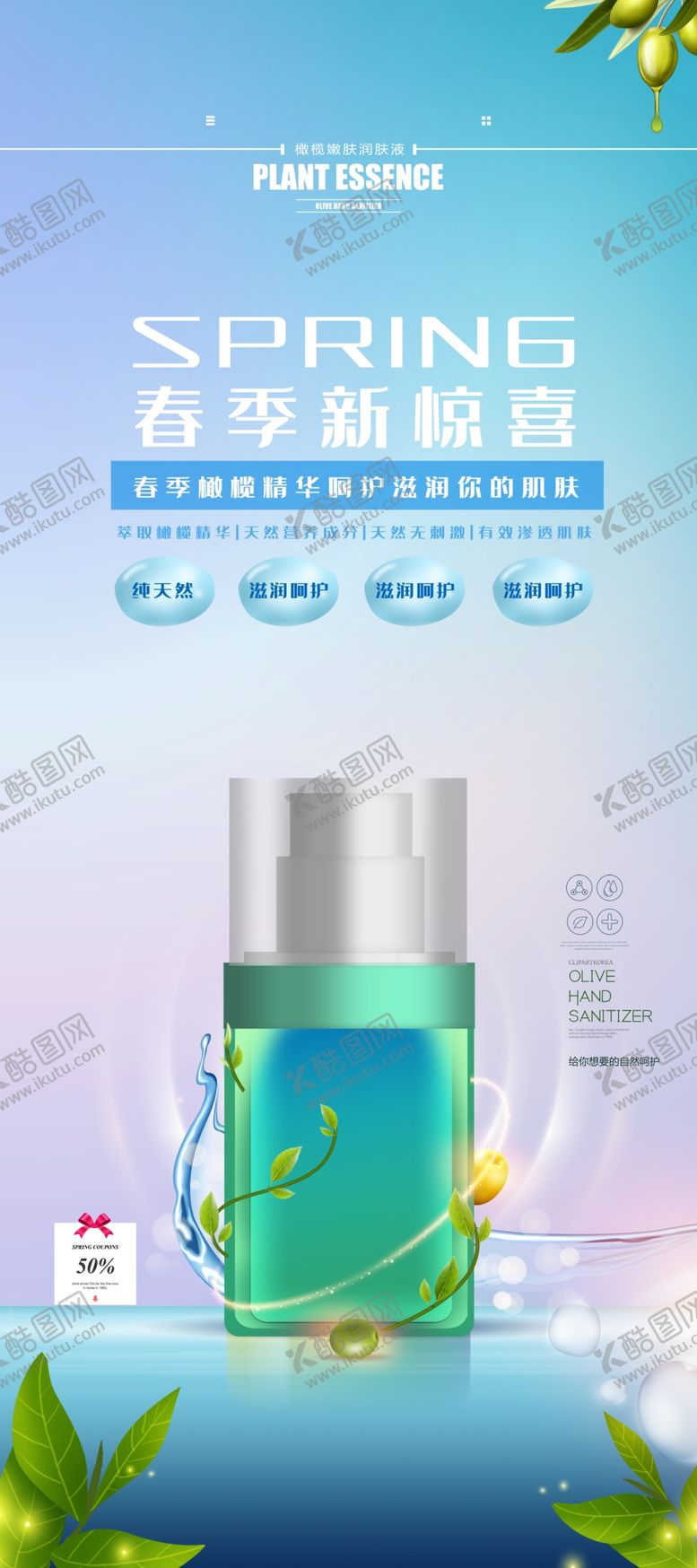 编号：11913309242318423012【酷图网】源文件下载-化妆品