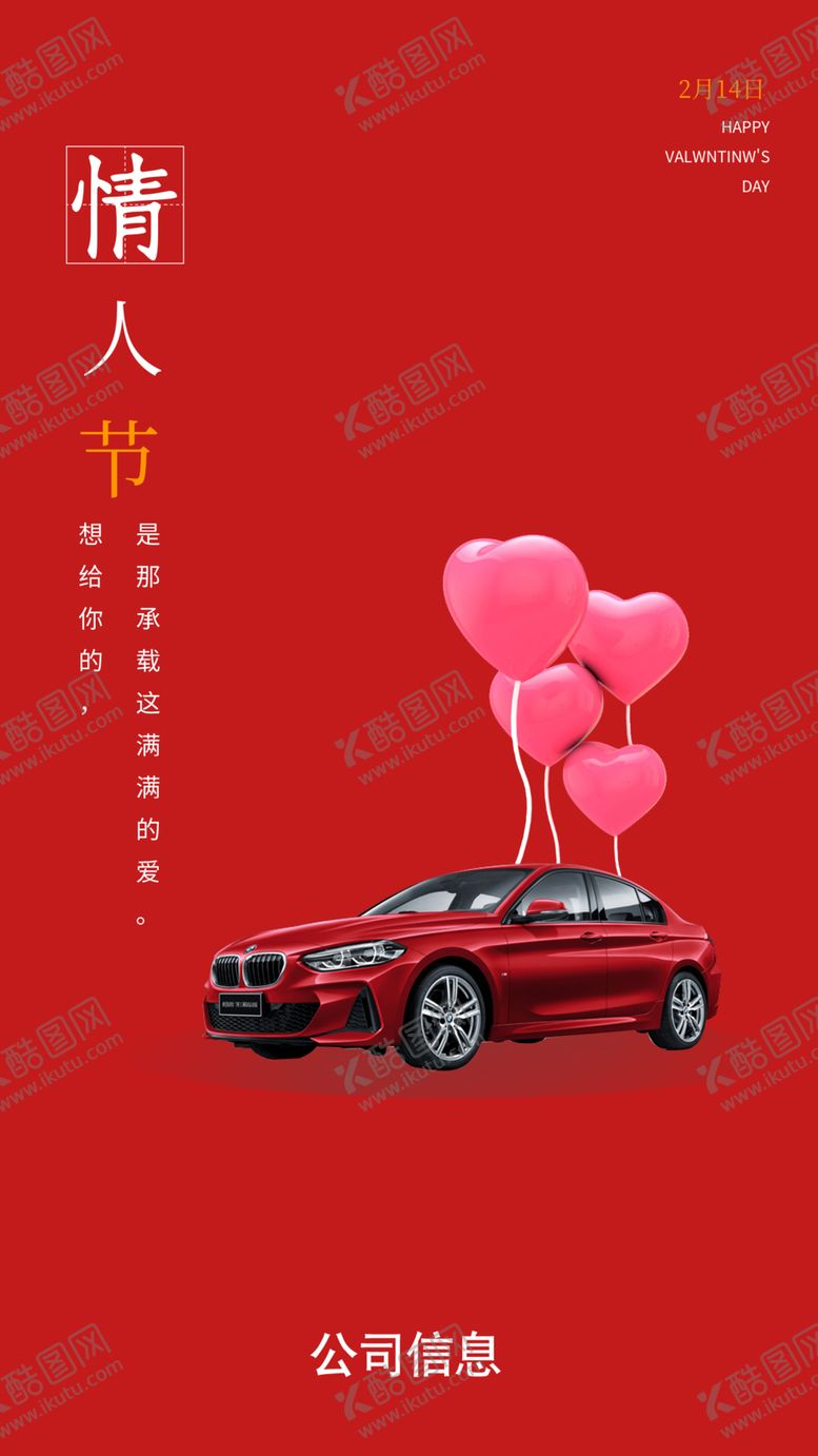 编号：67956410230048246970【酷图网】源文件下载-BMW情人节宝马