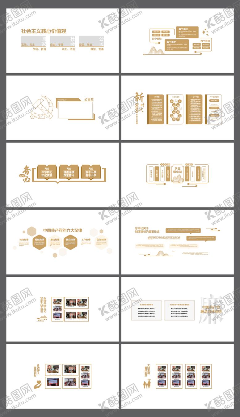 编号：40950711101709027336【酷图网】源文件下载-党建文化走廊六大建设文化墙背景板