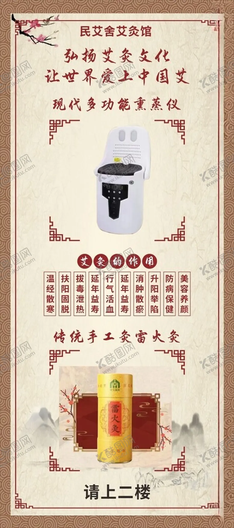 编号：27754602010721021074【酷图网】源文件下载-艾灸养生馆展架