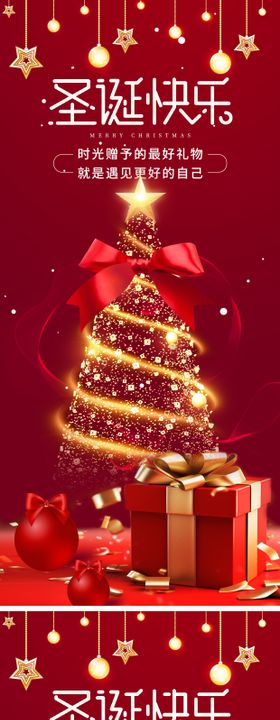 地产圣诞节平安夜系列海报