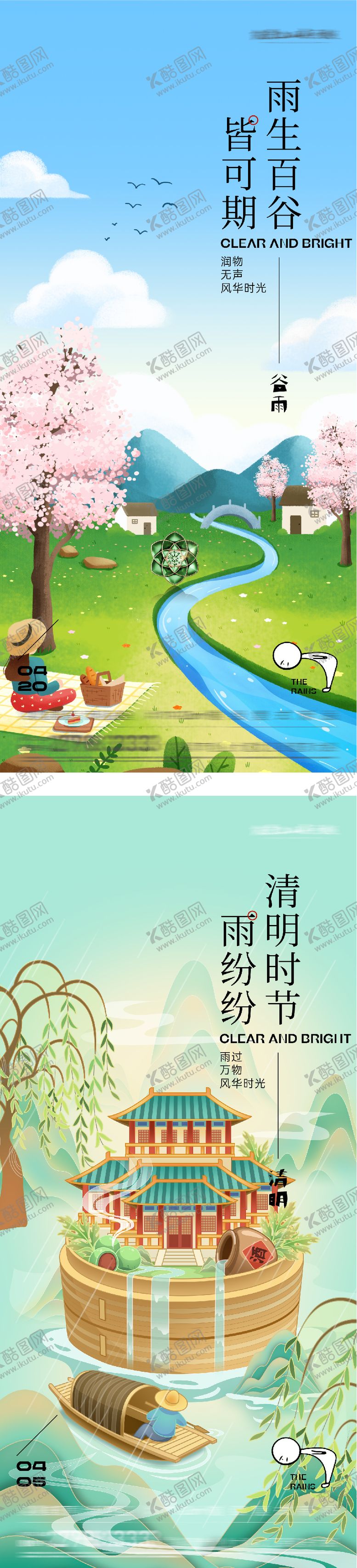 编号：35404204030209369421【酷图网】源文件下载-地产清明谷雨系列海报