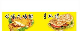 松鼠大鸡排