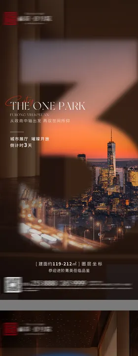 展厅开放倒计海报