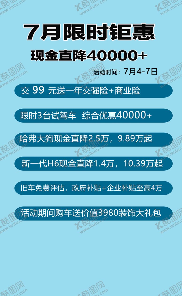 编号：71509902181836294540【酷图网】源文件下载-限时促销海报