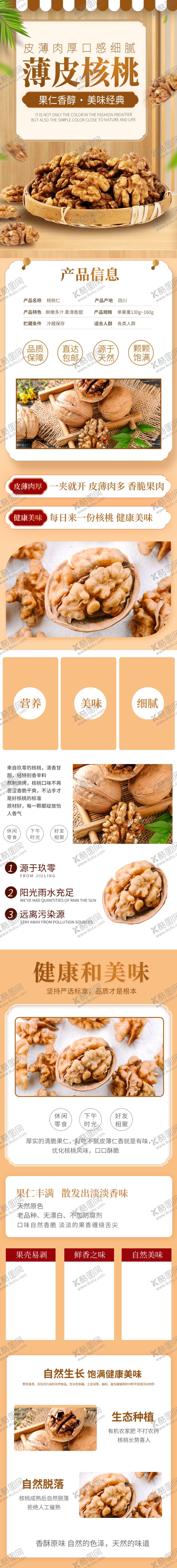 编号：14213212081304304715【酷图网】源文件下载-电商详情页