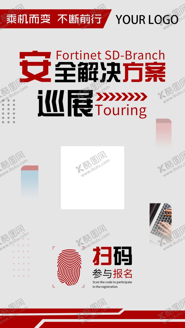 编号：62083109211122468591【酷图网】源文件下载-二维码报名