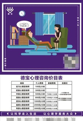 心理咨询价目表