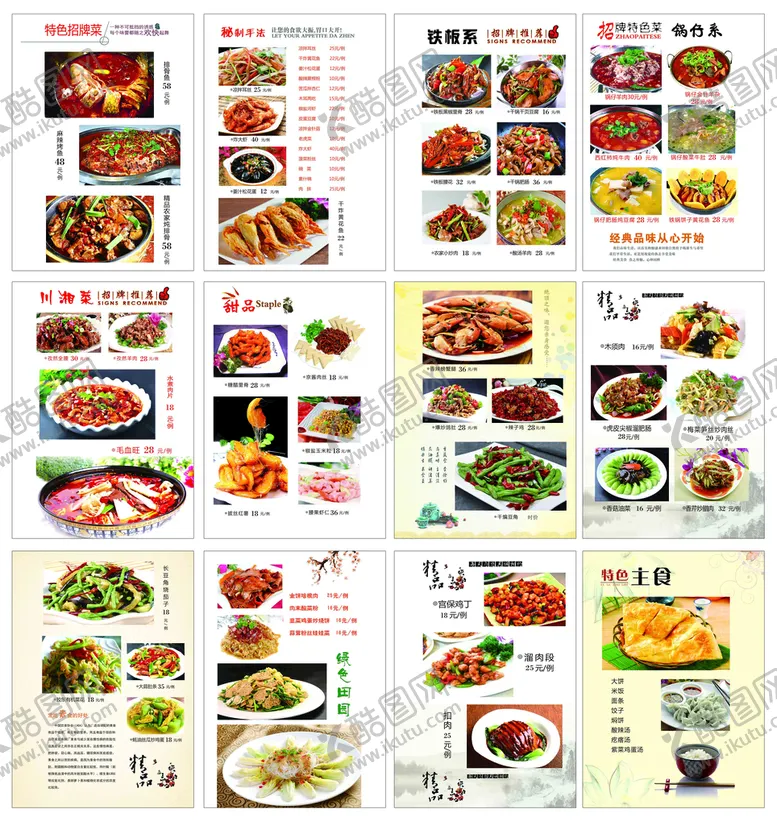 编号：73420312152050447563【酷图网】源文件下载- TIFF分层菜谱