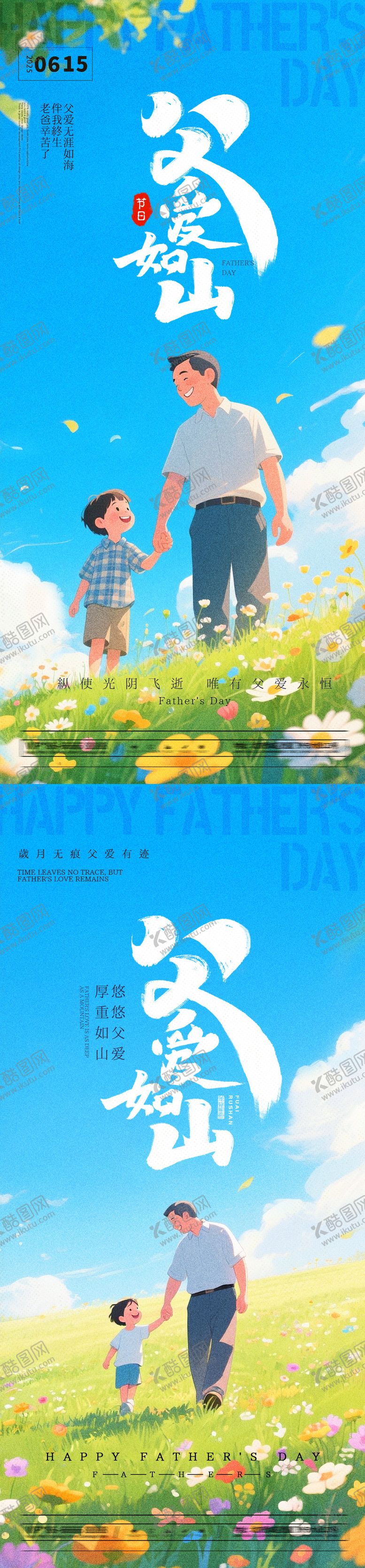 编号：69912106152330461436【酷图网】源文件下载-父亲节海报