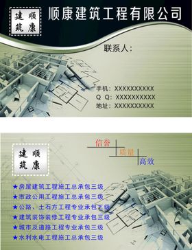 建筑公司名片