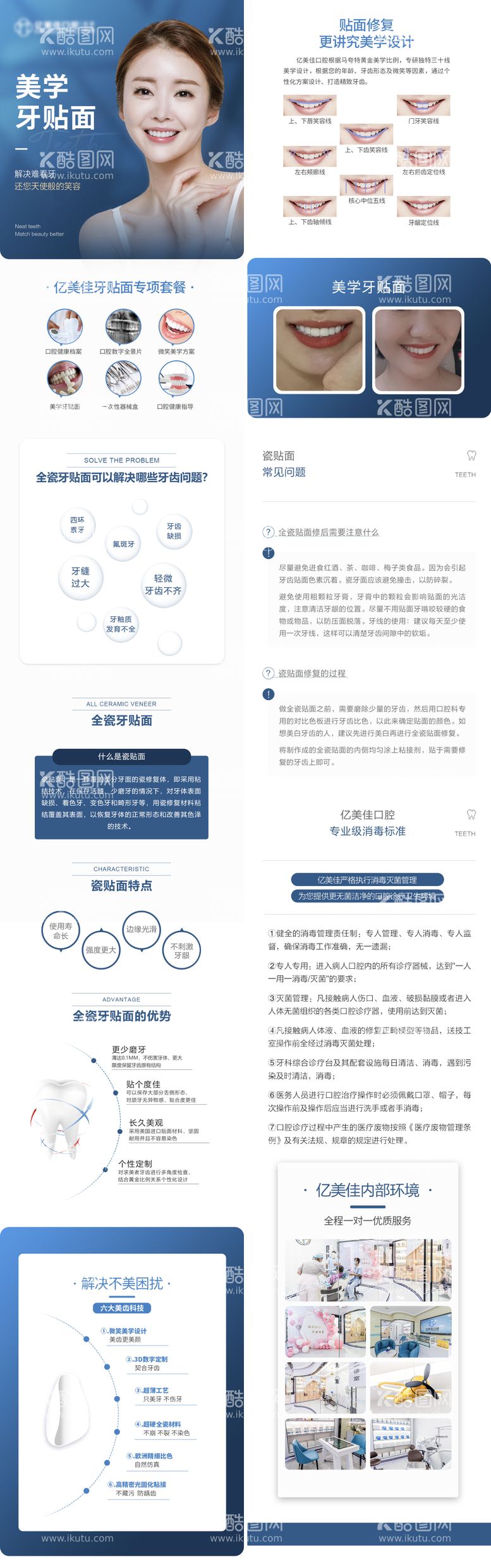 编号：73709711160220365525【酷图网】源文件下载-医美口腔瓷贴面详情页