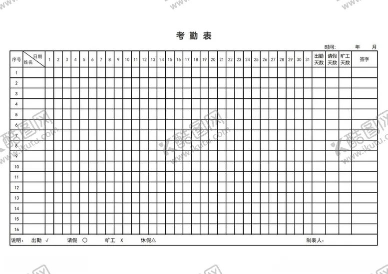 编号：59408901170744214496【酷图网】源文件下载-考勤表