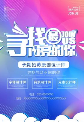 招聘海报