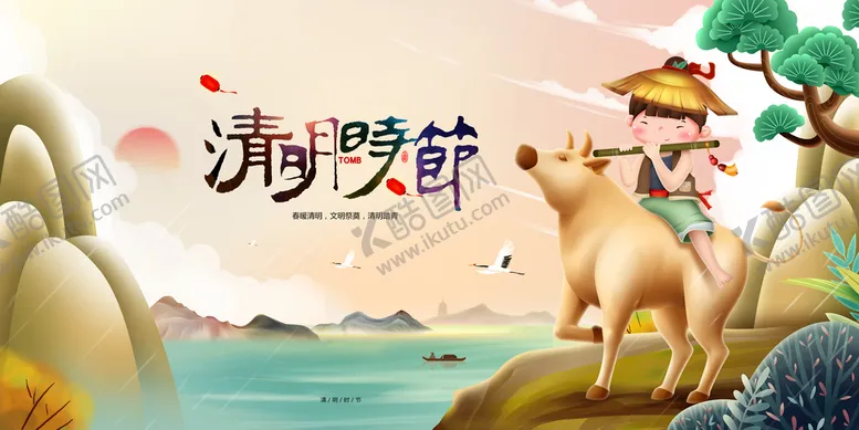 编号：65382409142035182798【酷图网】源文件下载-清明             踏青清新