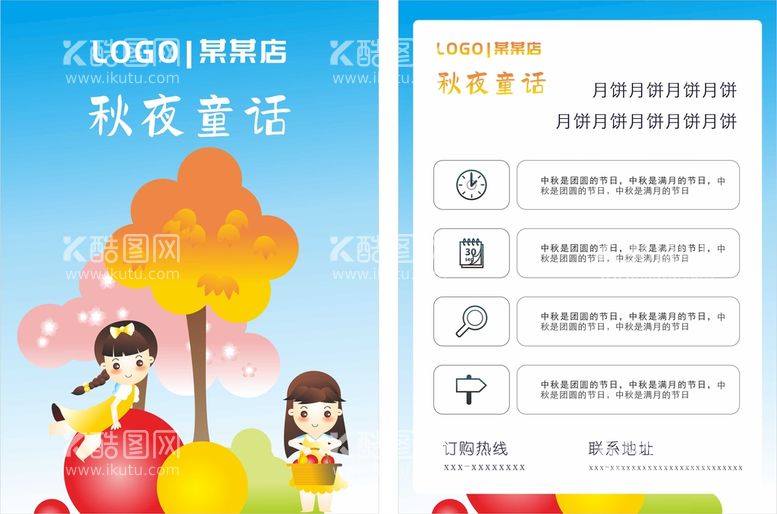 编号：61826802022251196556【酷图网】源文件下载-金秋童话DM单