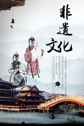 非遗文化社会公益宣传海报