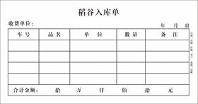 三联单 联单模板 入库单图片