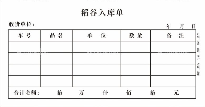 编号：27963312021755262032【酷图网】源文件下载-三联单 联单模板 入库单图片