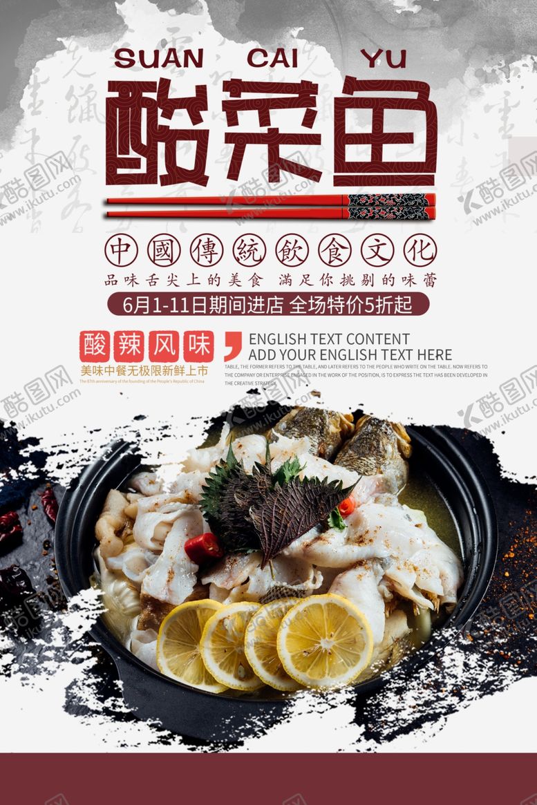 编号：10674102250508315058【酷图网】源文件下载-酸菜鱼