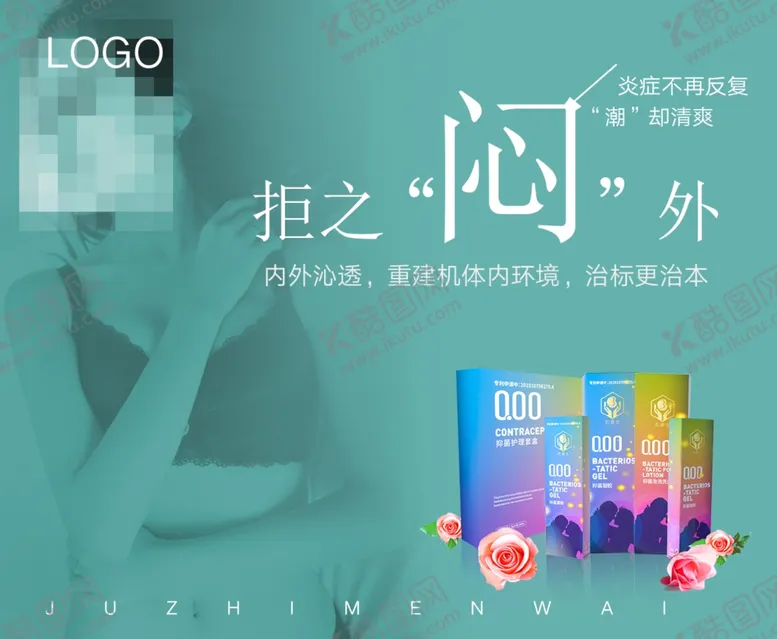 编号：19769904220712084737【酷图网】源文件下载-私密护理