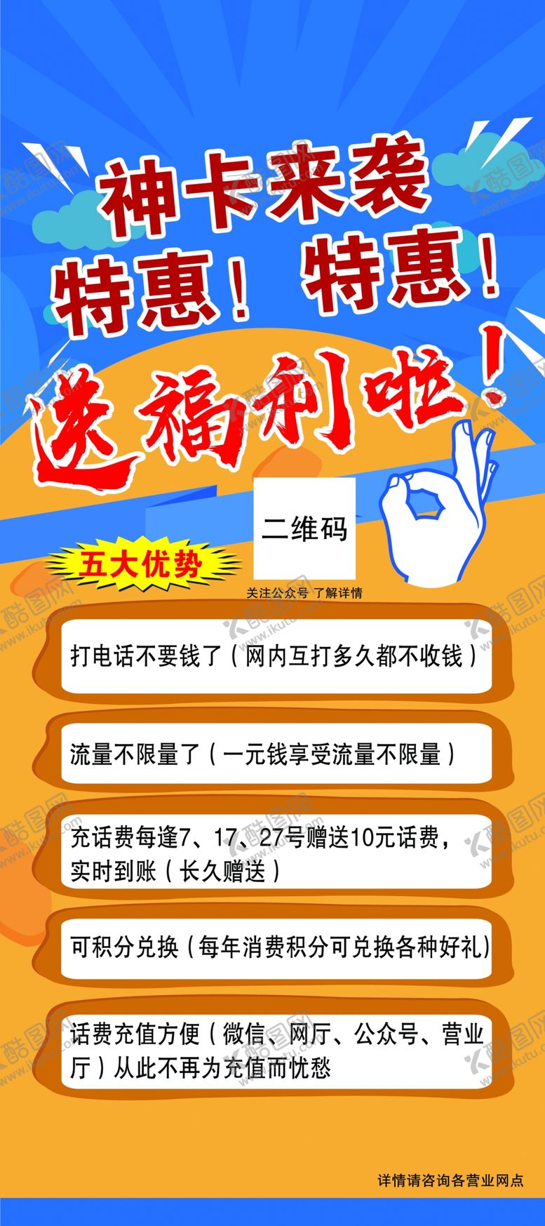 编号：19627202240042137789【酷图网】源文件下载-流量卡展架