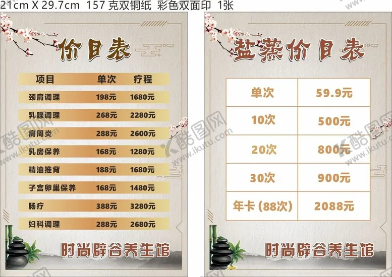 编号：93001702200648323486【酷图网】源文件下载-时尚辟谷养生馆价目台牌