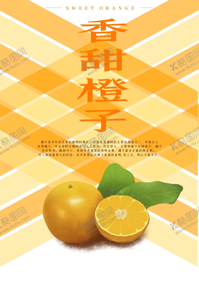 编号：82283810291440579519【酷图网】源文件下载-橙子