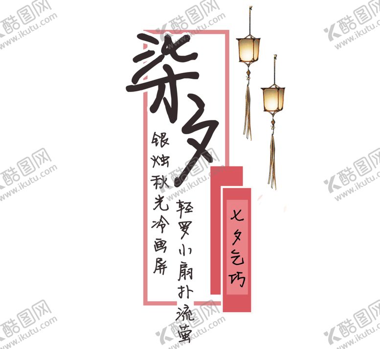 编号：95954506280207186094【酷图网】源文件下载-浪漫素材