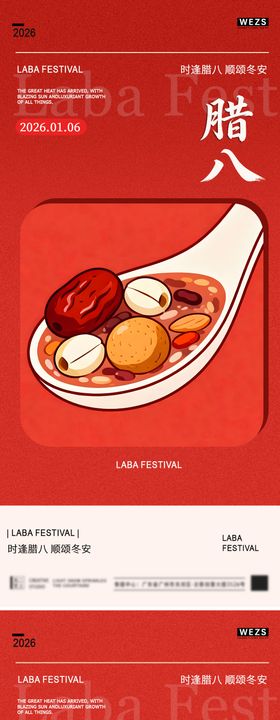 腊八简约节日海报