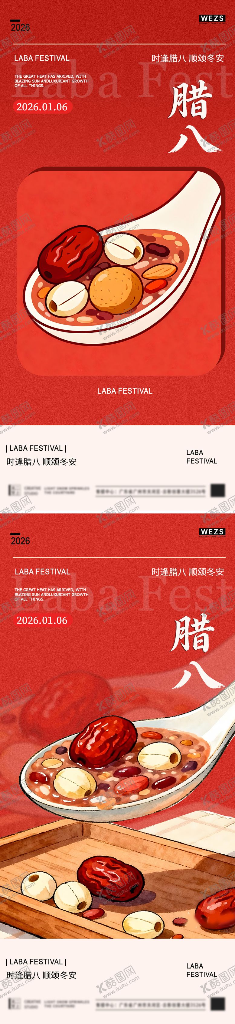 编号：40852601240206135337【酷图网】源文件下载-腊八简约节日海报