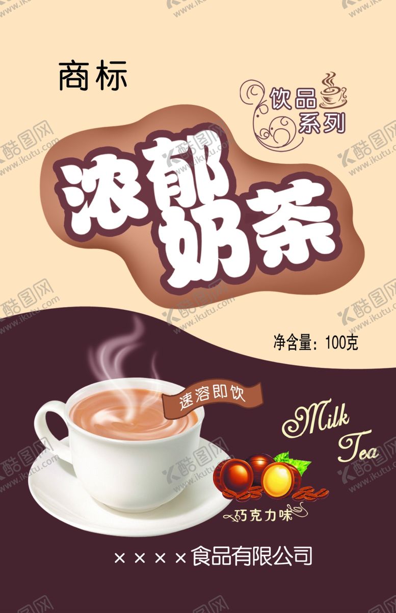 编号：19715910290920073980【酷图网】源文件下载-奶茶